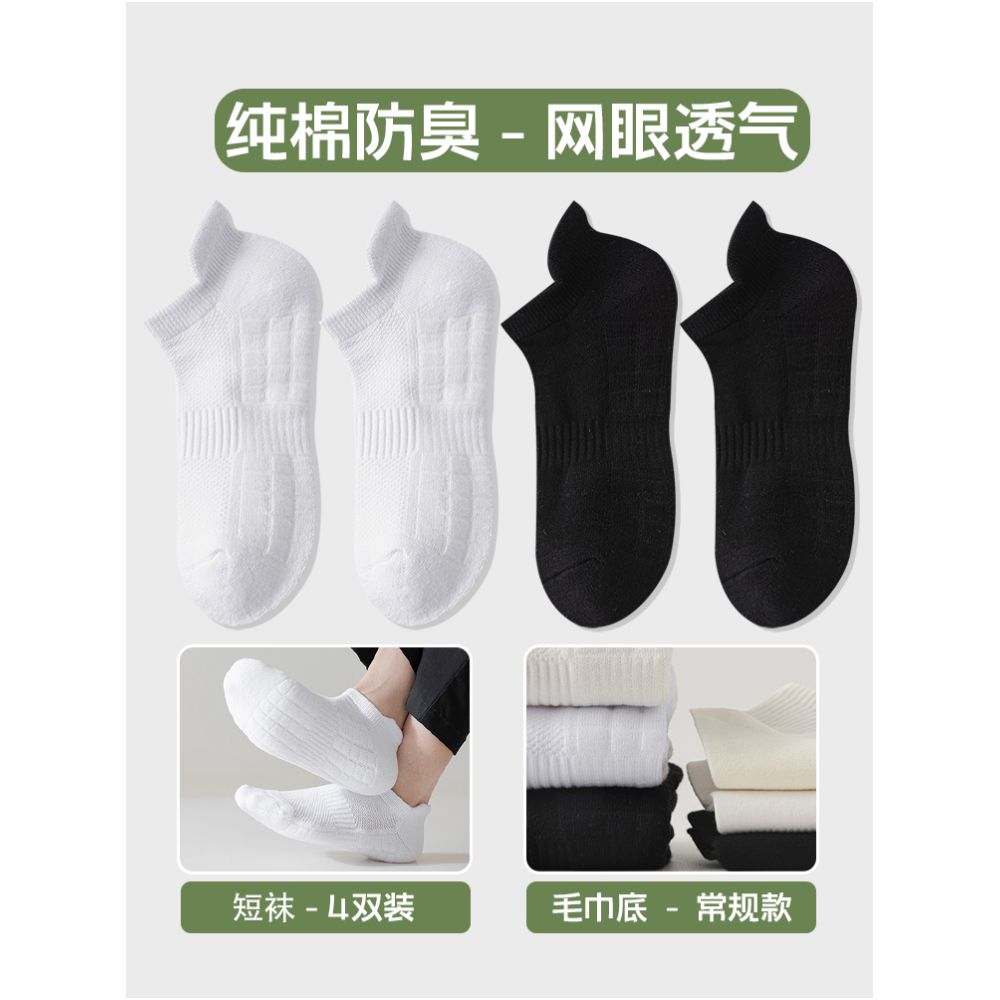 Short socks made of pure cotton men s anti odor and sweat absorbing sports towel bottom white teenage boys spring and summer thin boat socks image 90