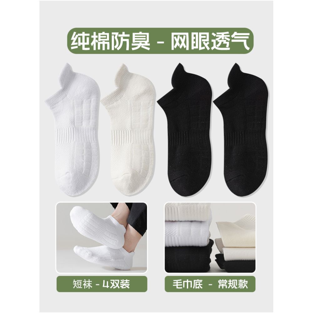 Short socks made of pure cotton men s anti odor and sweat absorbing sports towel bottom white teenage boys spring and summer thin boat socks image 96