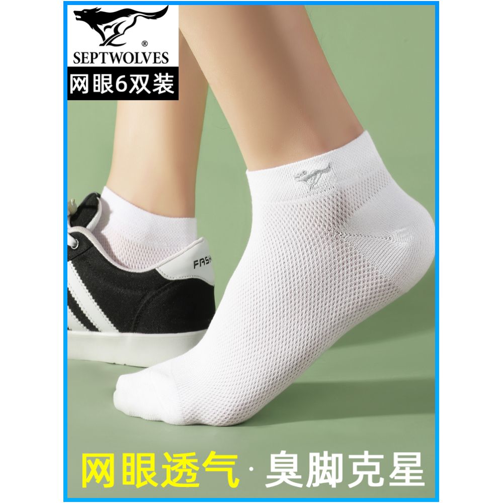 Seven Wolves Men s Socks Summer Thin Mesh Ice Silk Socks Men s Anti Odor Short Socks Men s Summer Pure Cotton Boat Socks image 1