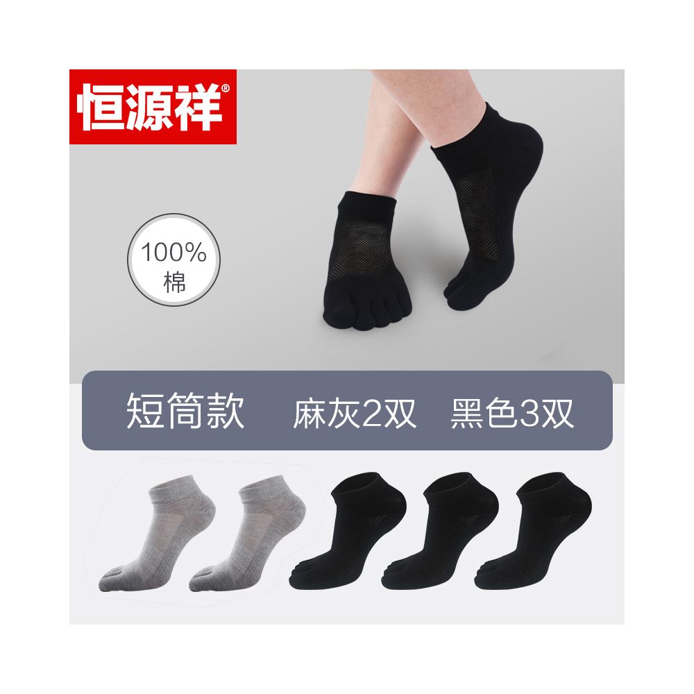 Hengyuan Xiang pure cotton five finger socks men s short socks summer thin mesh anti odor shallow mouth women s low top boat socks