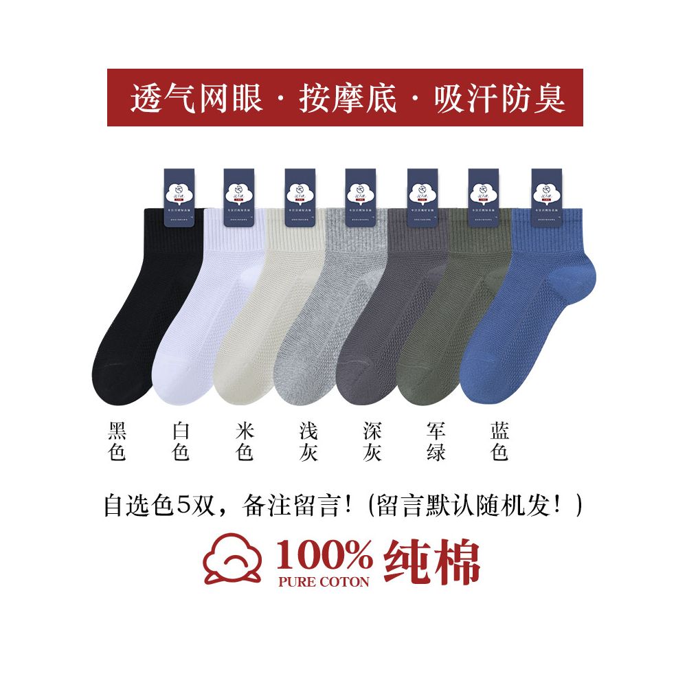 100 pure cotton socks for men in summer thin and breathable mesh tube all cotton anti odor sweat absorbing antibacterial sports socks