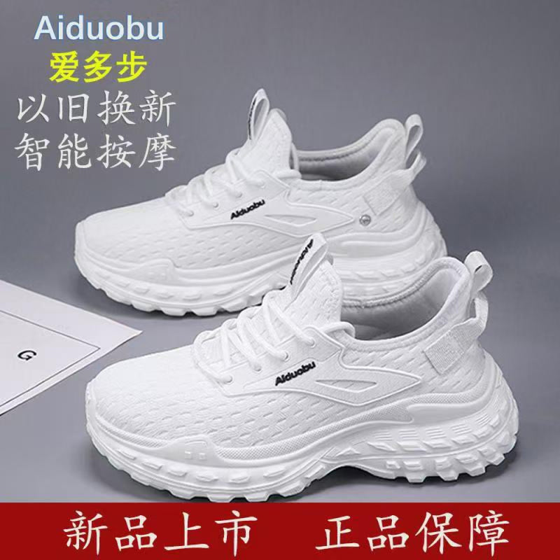 Aiduo Step by Step Libao Official Flagship Store Authentic Intelligent Massage Shoes Electromagnetic Therapy Foot sole unisex Thick soled Shoes