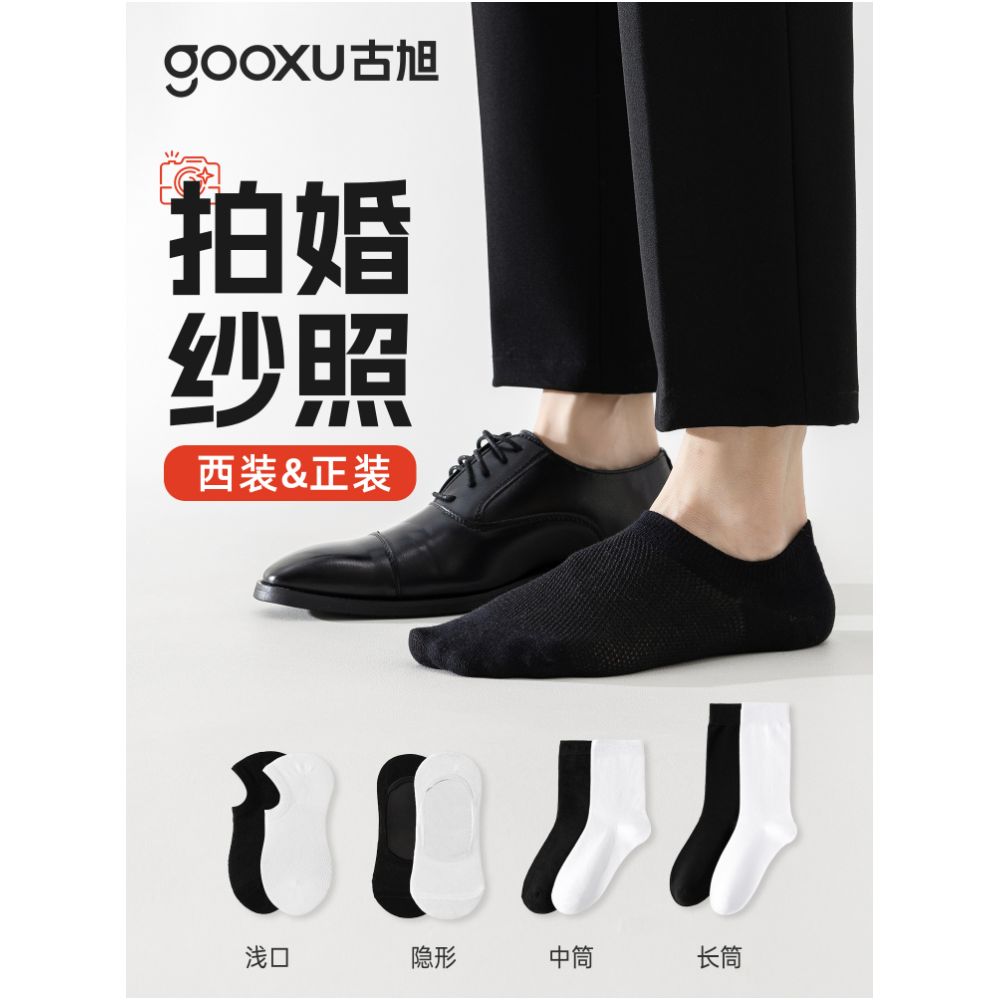 Essential socks for taking wedding photos boat socks men s pure cotton summer thin style black and white suit invisible men s socks leather shoes image 1