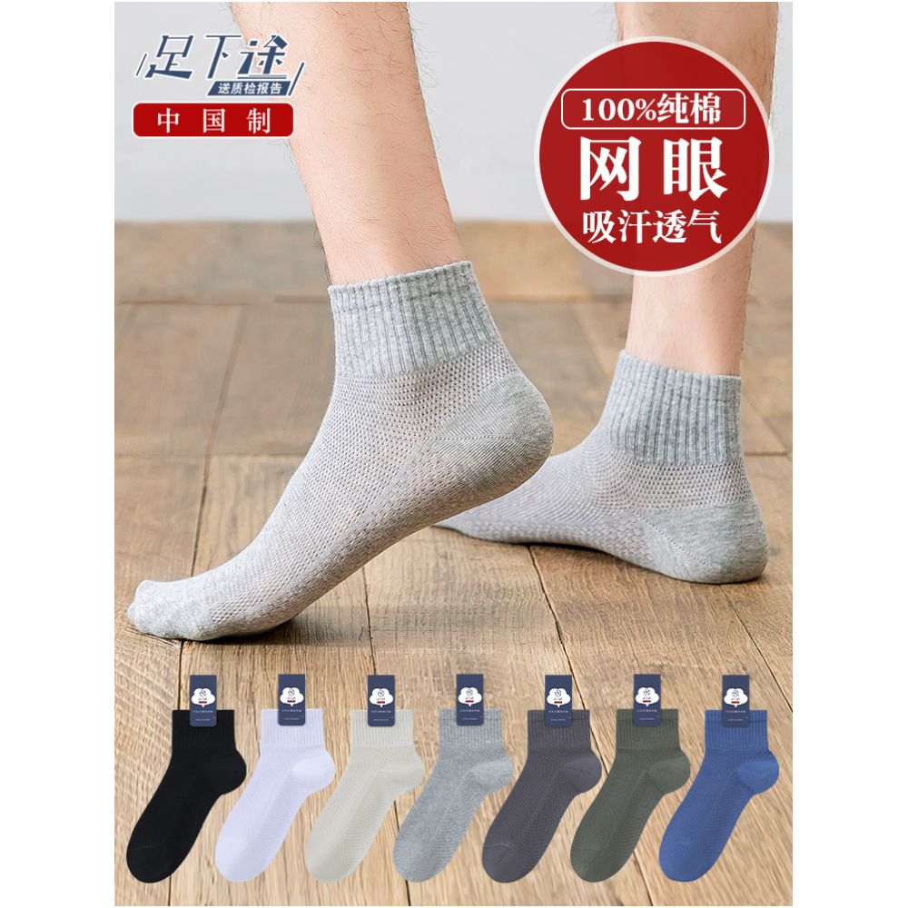 100 pure cotton socks for men in summer thin and breathable mesh tube all cotton anti odor sweat absorbing antibacterial sports socks image 0