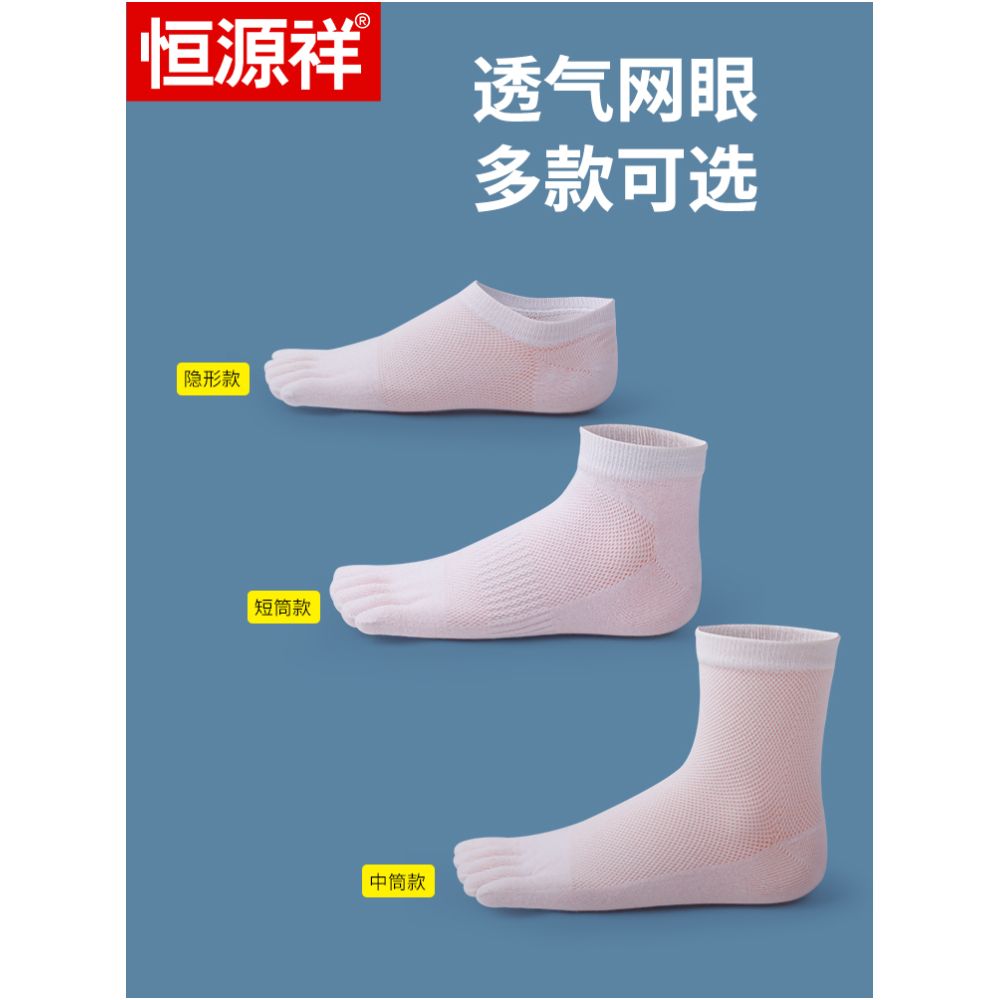 Hengyuanxiang pure cotton five finger socks men socks summer thin mesh deodorizing filter flats women s low ankle boat socks image 3