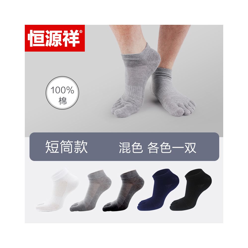 Hengyuanxiang pure cotton five finger socks men socks summer thin mesh deodorizing filter flats women s low ankle boat socks image 18