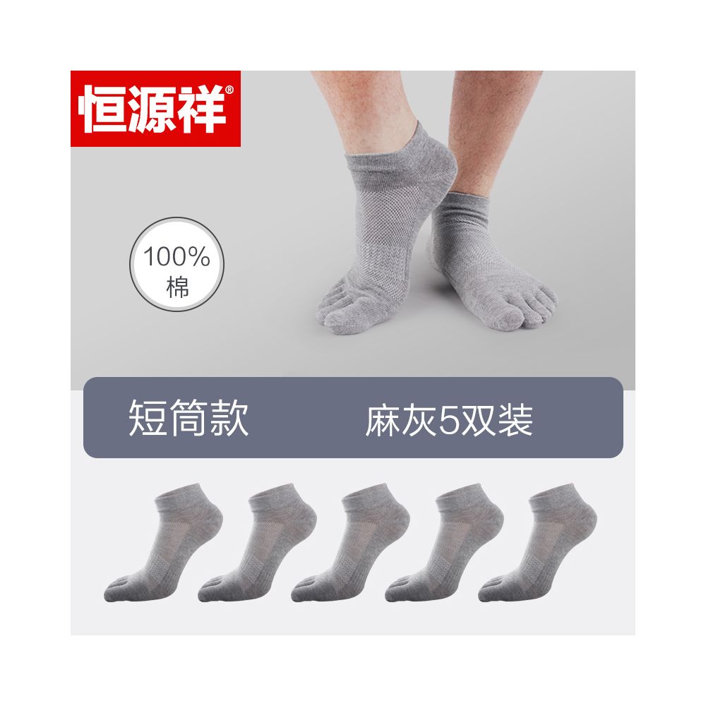 Hengyuanxiang pure cotton five finger socks men socks summer thin mesh deodorizing filter flats women s low ankle boat socks image 24