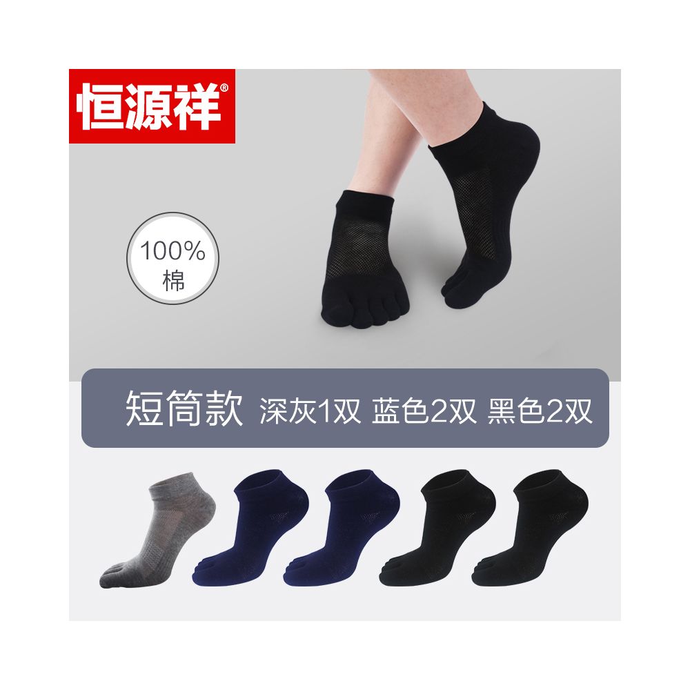 Hengyuanxiang pure cotton five finger socks men socks summer thin mesh deodorizing filter flats women s low ankle boat socks
