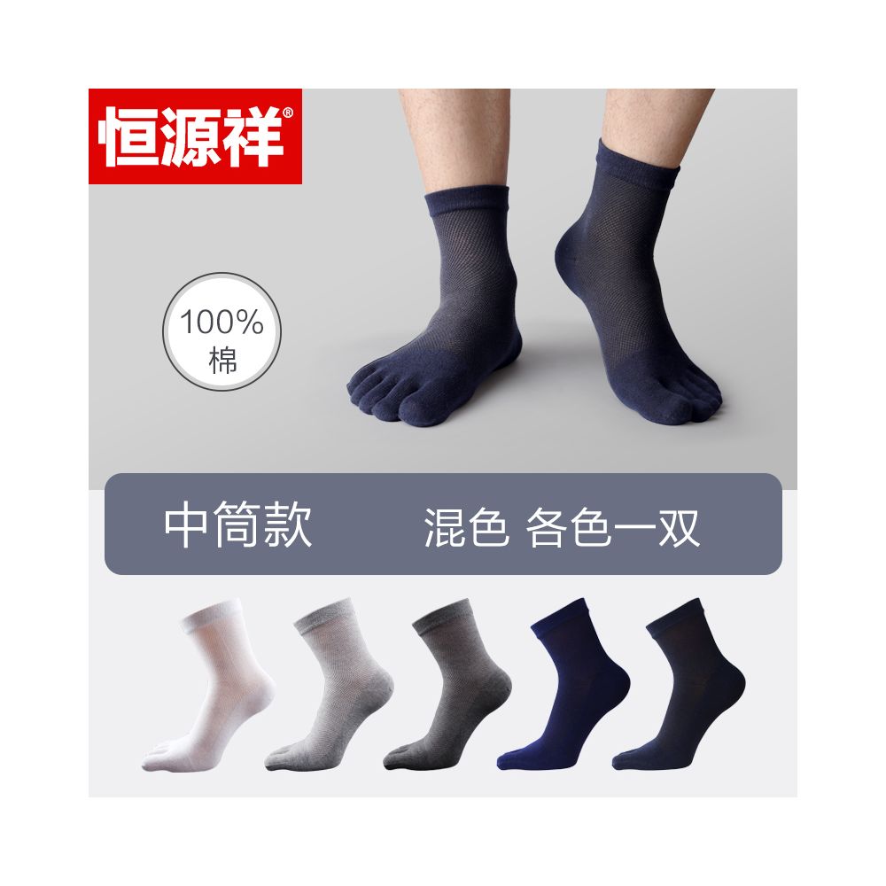 Hengyuanxiang pure cotton five finger socks men socks summer thin mesh deodorizing filter flats women s low ankle boat socks