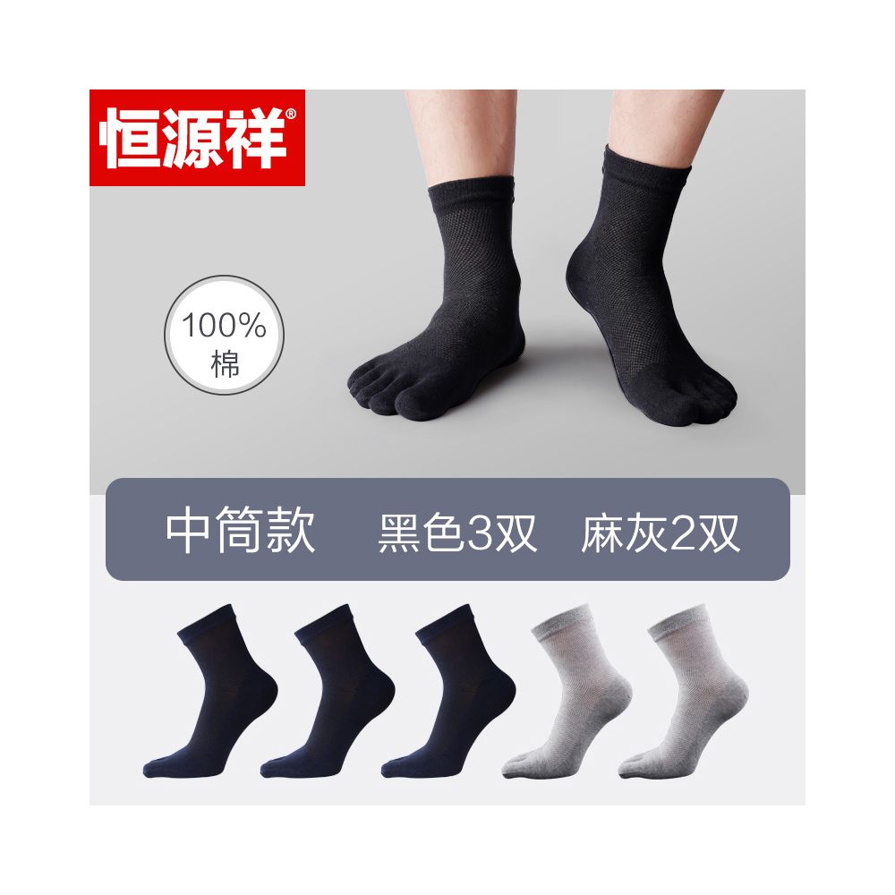 Hengyuanxiang pure cotton five finger socks men socks summer thin mesh deodorizing filter flats women s low ankle boat socks image 44
